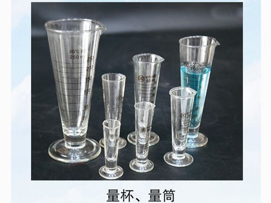 量杯、量筒